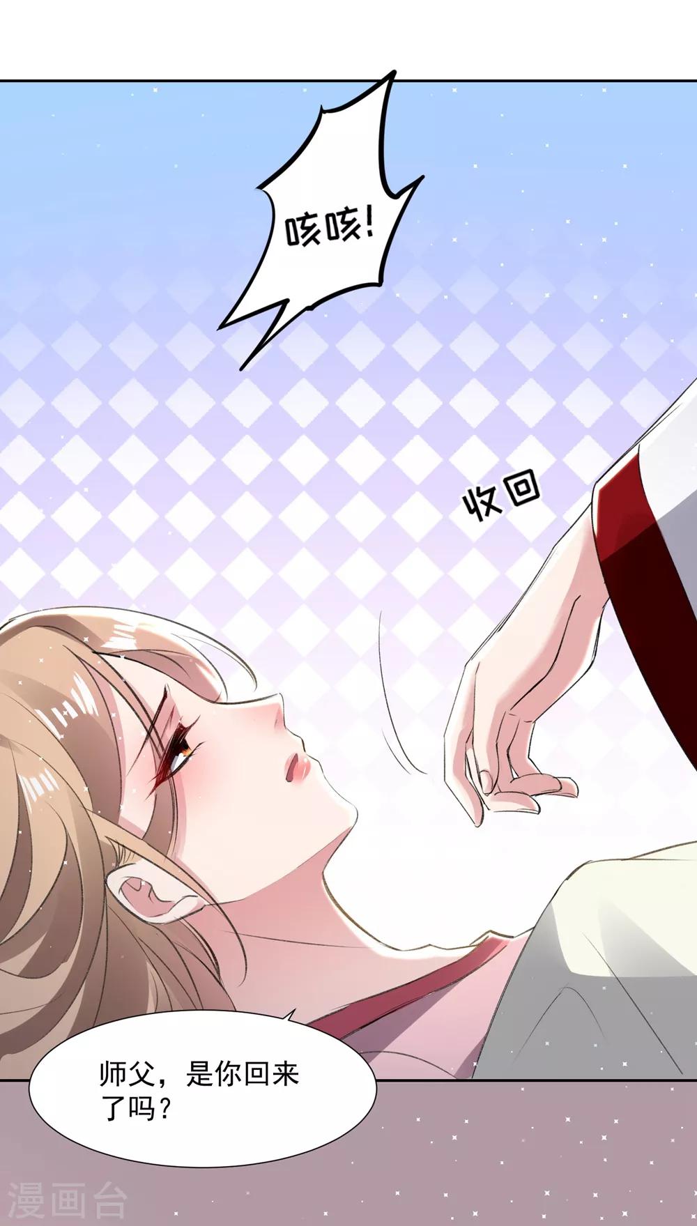 🍔恋爱超速 第56话 不服从的后果 第7页