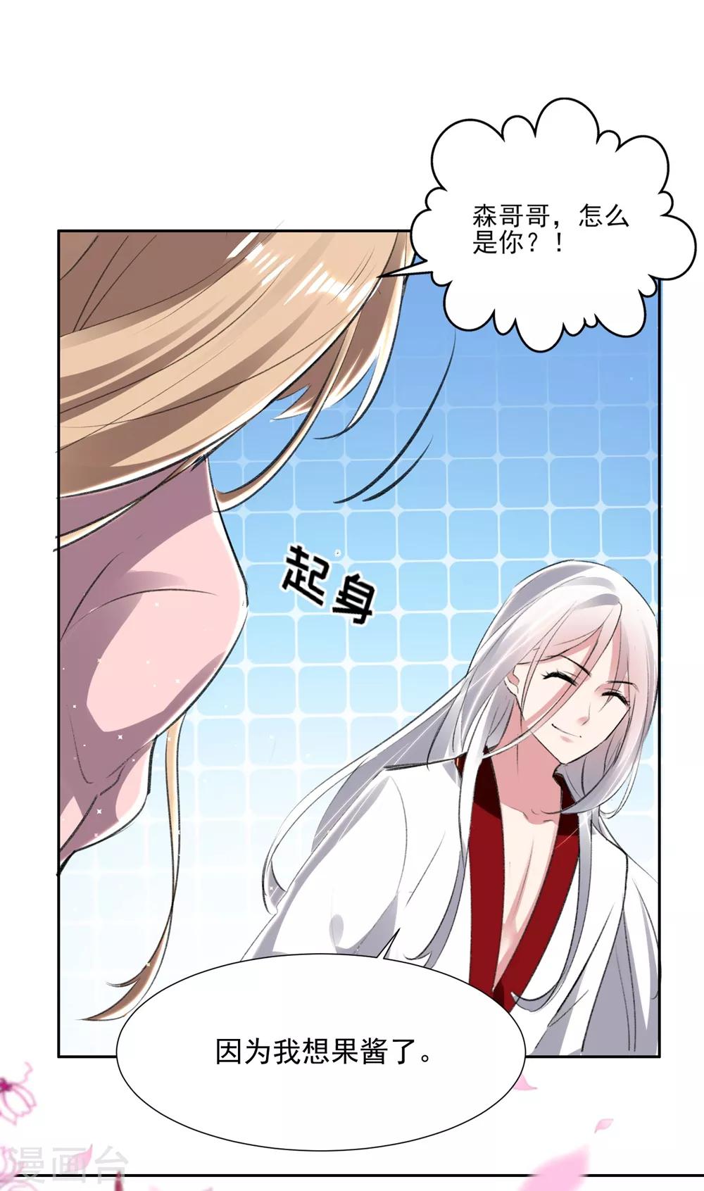🍔恋爱超速 第56话 不服从的后果 第9页