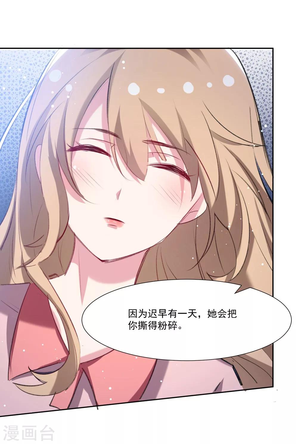 🍔恋爱超速 第58话 宣示主权 第17页