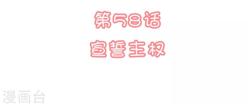 🍔恋爱超速 第58话 宣示主权 第2页