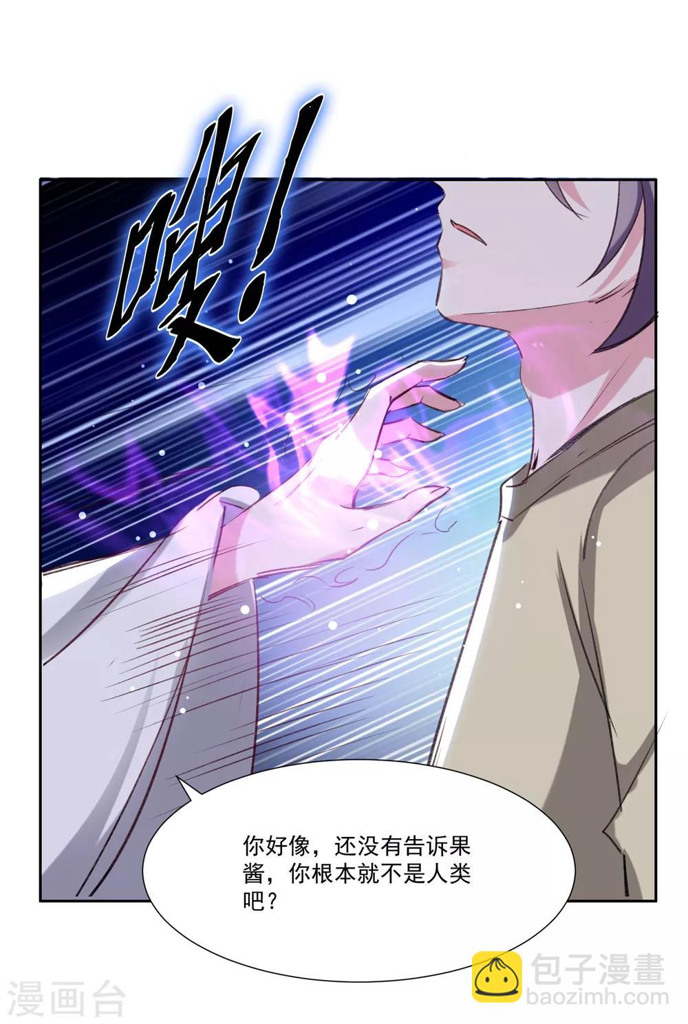 🍔恋爱超速 第58话 宣示主权 第20页