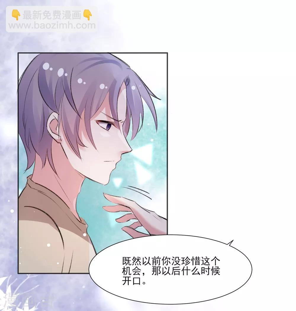 🍔恋爱超速 第58话 宣示主权 第21页
