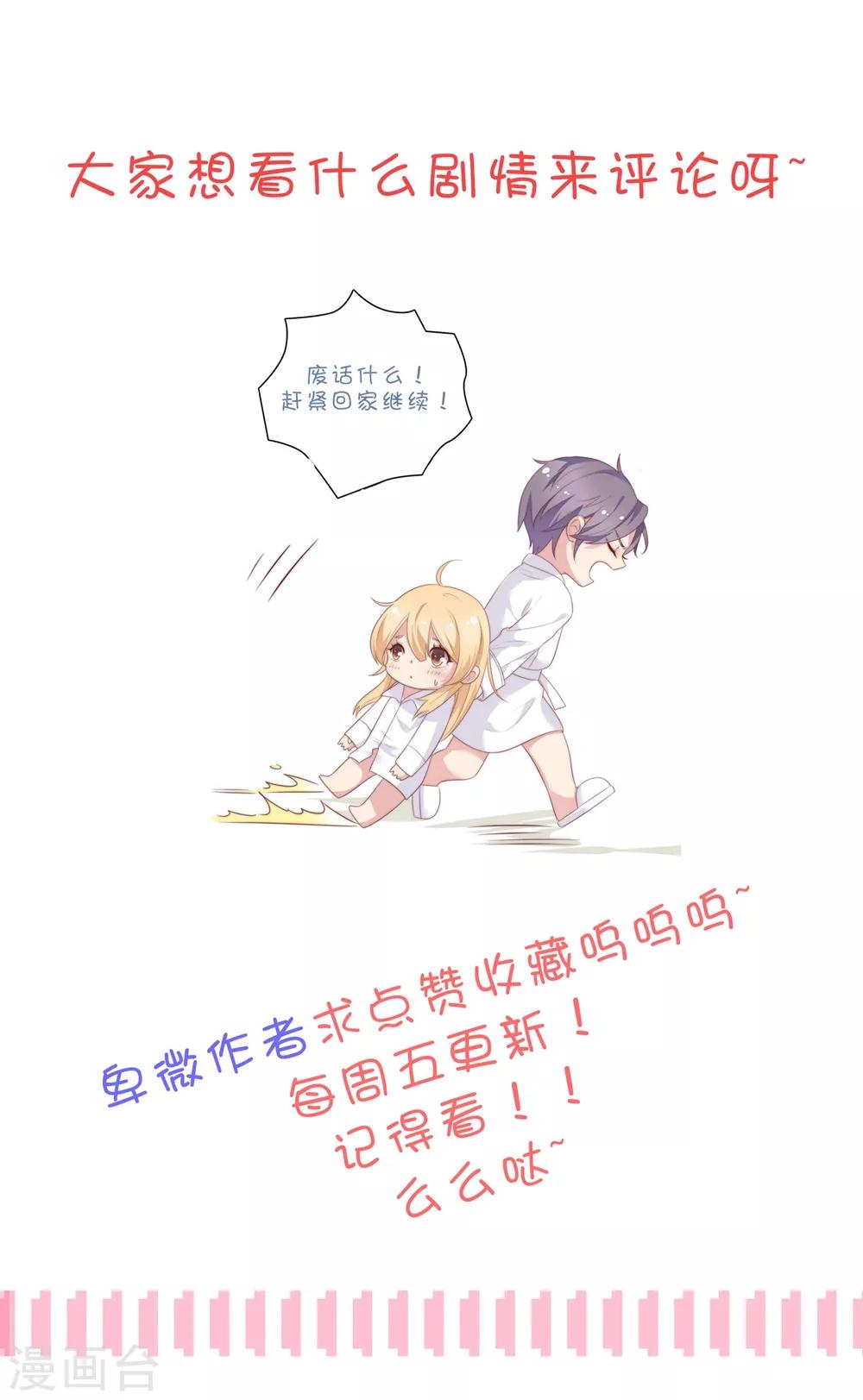 🍔恋爱超速 第58话 宣示主权 第32页
