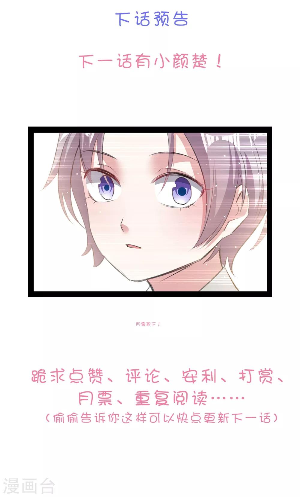 🍔恋爱超速 第58话 宣示主权 第33页