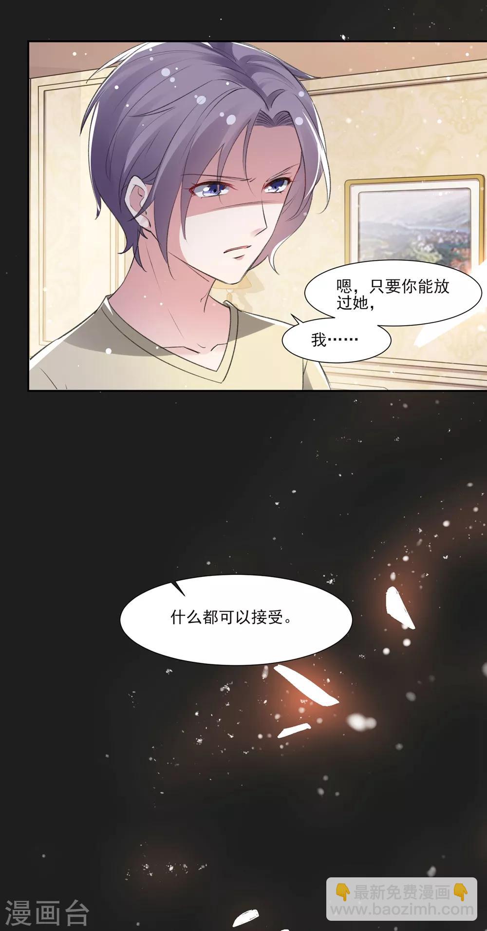 🍔恋爱超速 第58话 宣示主权 第4页