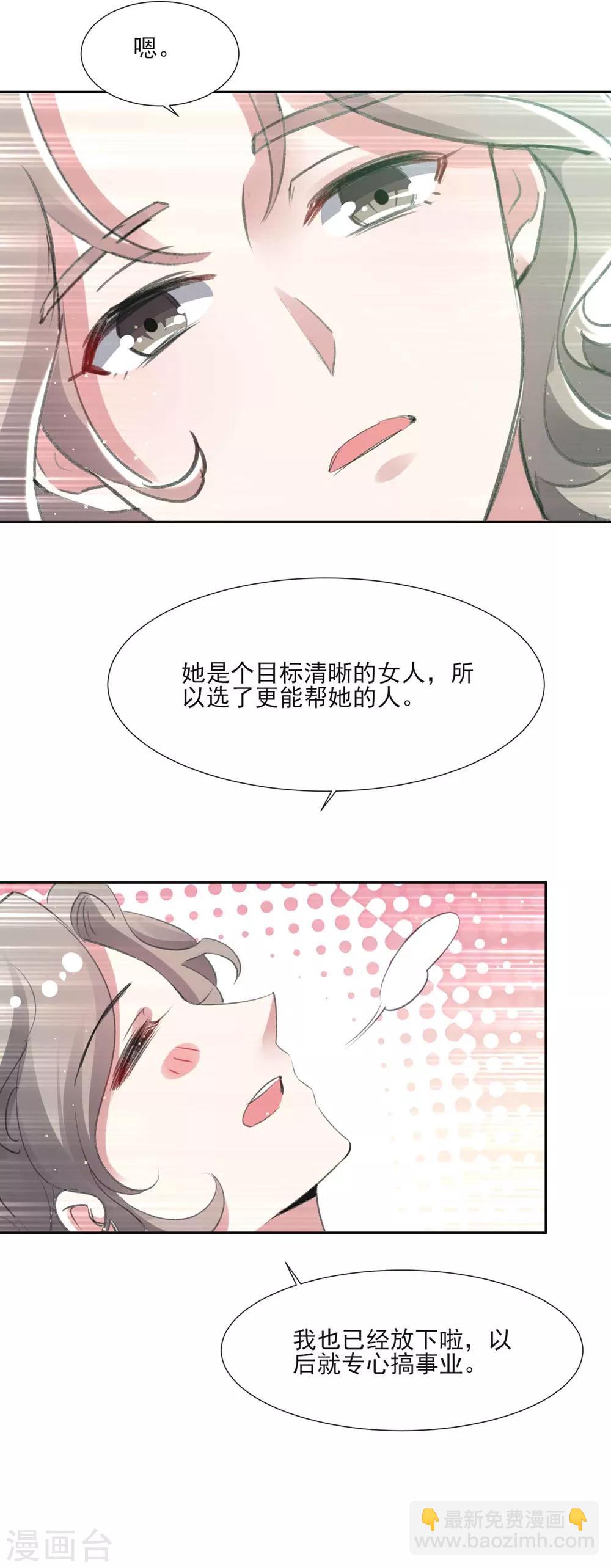🍔恋爱超速 第60话 娱乐圈的真相 第10页