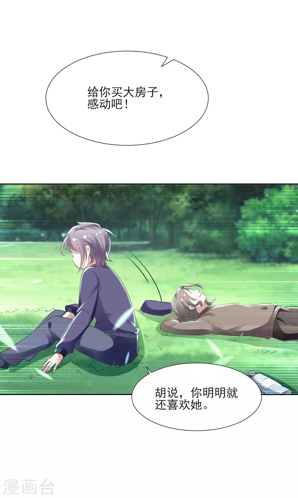 🍔恋爱超速 第60话 娱乐圈的真相 第11页