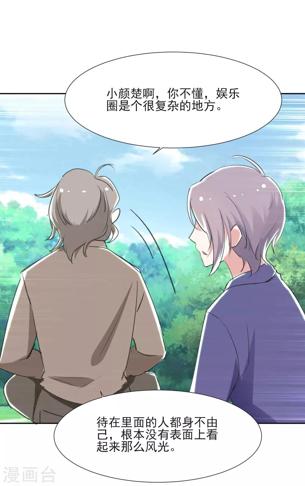 🍔恋爱超速 第60话 娱乐圈的真相 第13页
