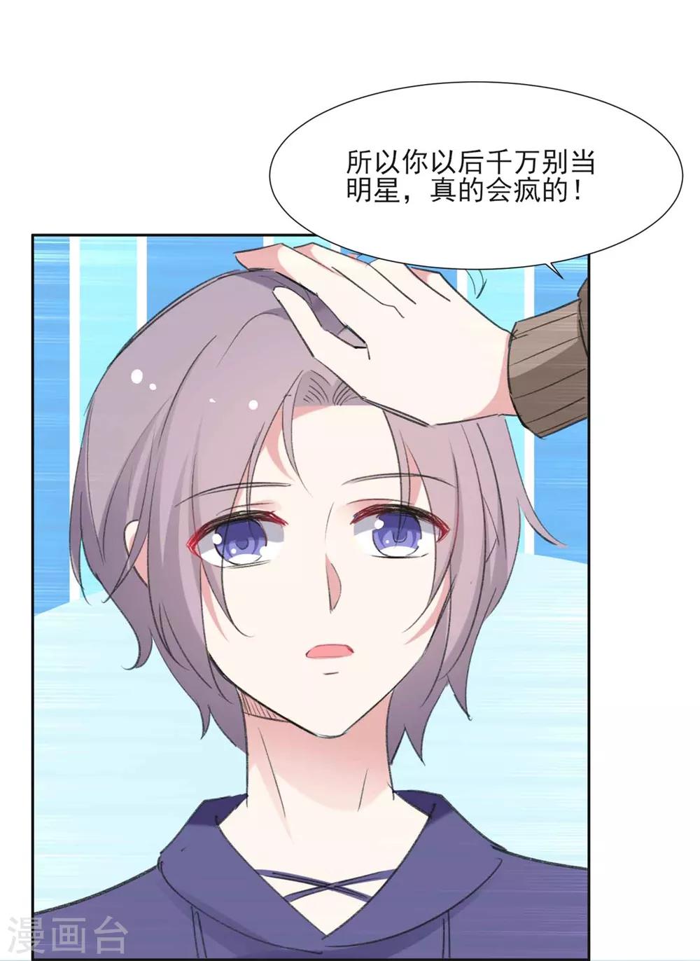 🍔恋爱超速 第60话 娱乐圈的真相 第14页