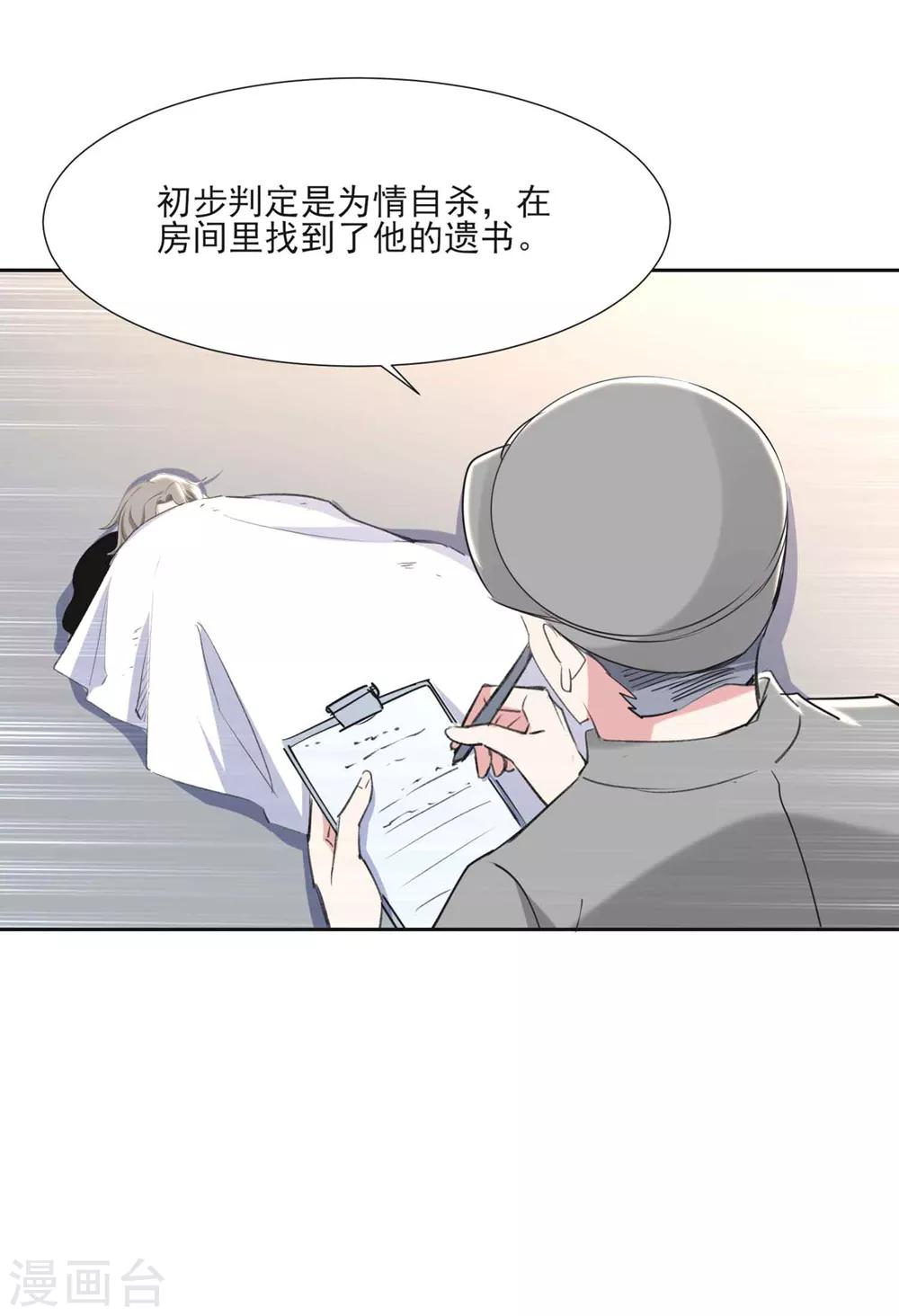 🍔恋爱超速 第60话 娱乐圈的真相 第22页