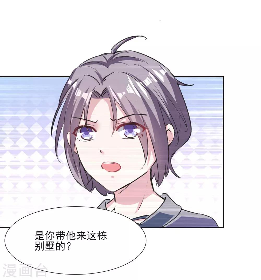 🍔恋爱超速 第60话 娱乐圈的真相 第28页