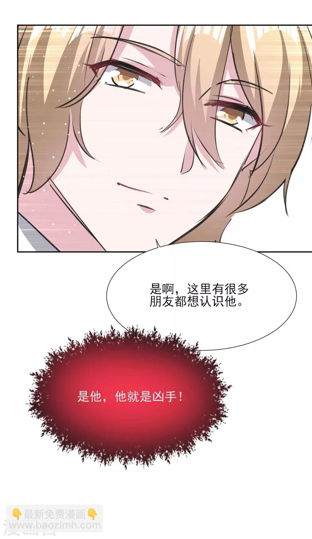 🍔恋爱超速 第60话 娱乐圈的真相 第29页