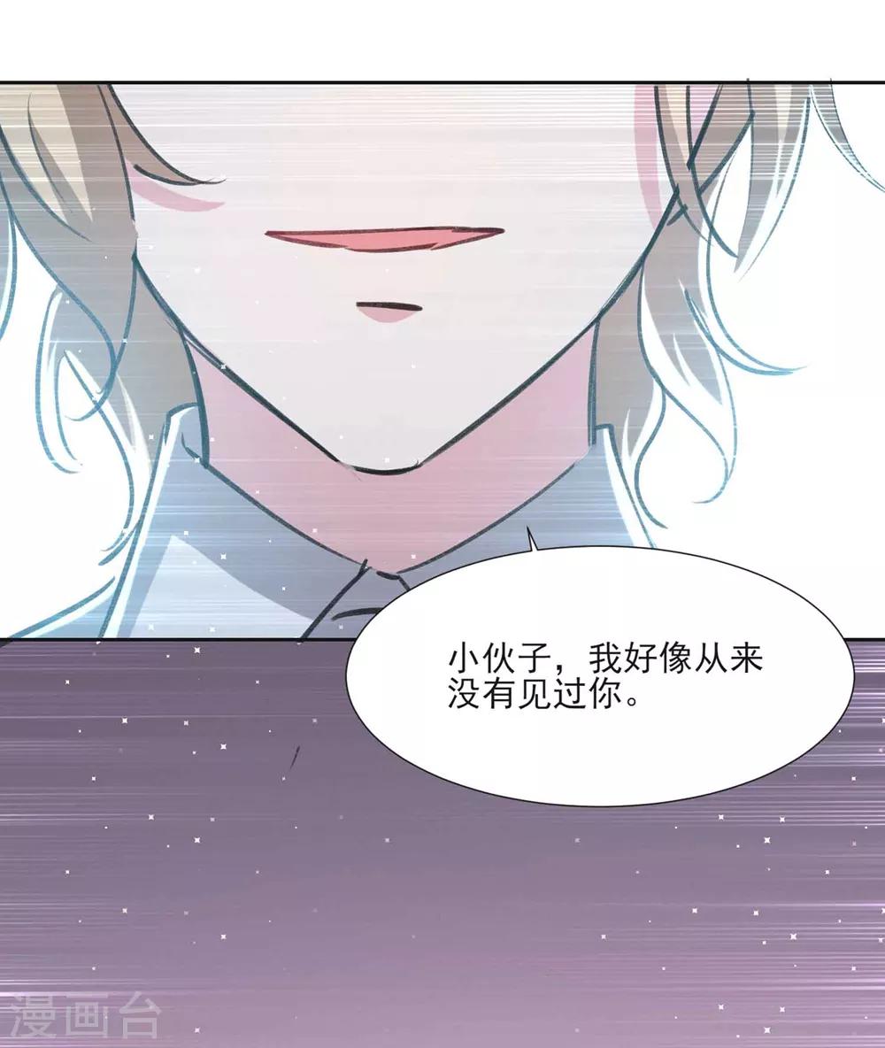 🍔恋爱超速 第60话 娱乐圈的真相 第30页
