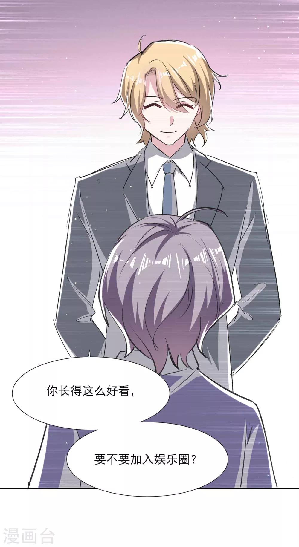 🍔恋爱超速 第60话 娱乐圈的真相 第31页