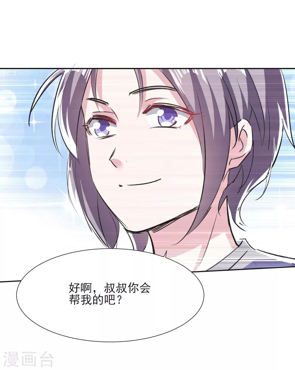 🍔恋爱超速 第60话 娱乐圈的真相 第32页