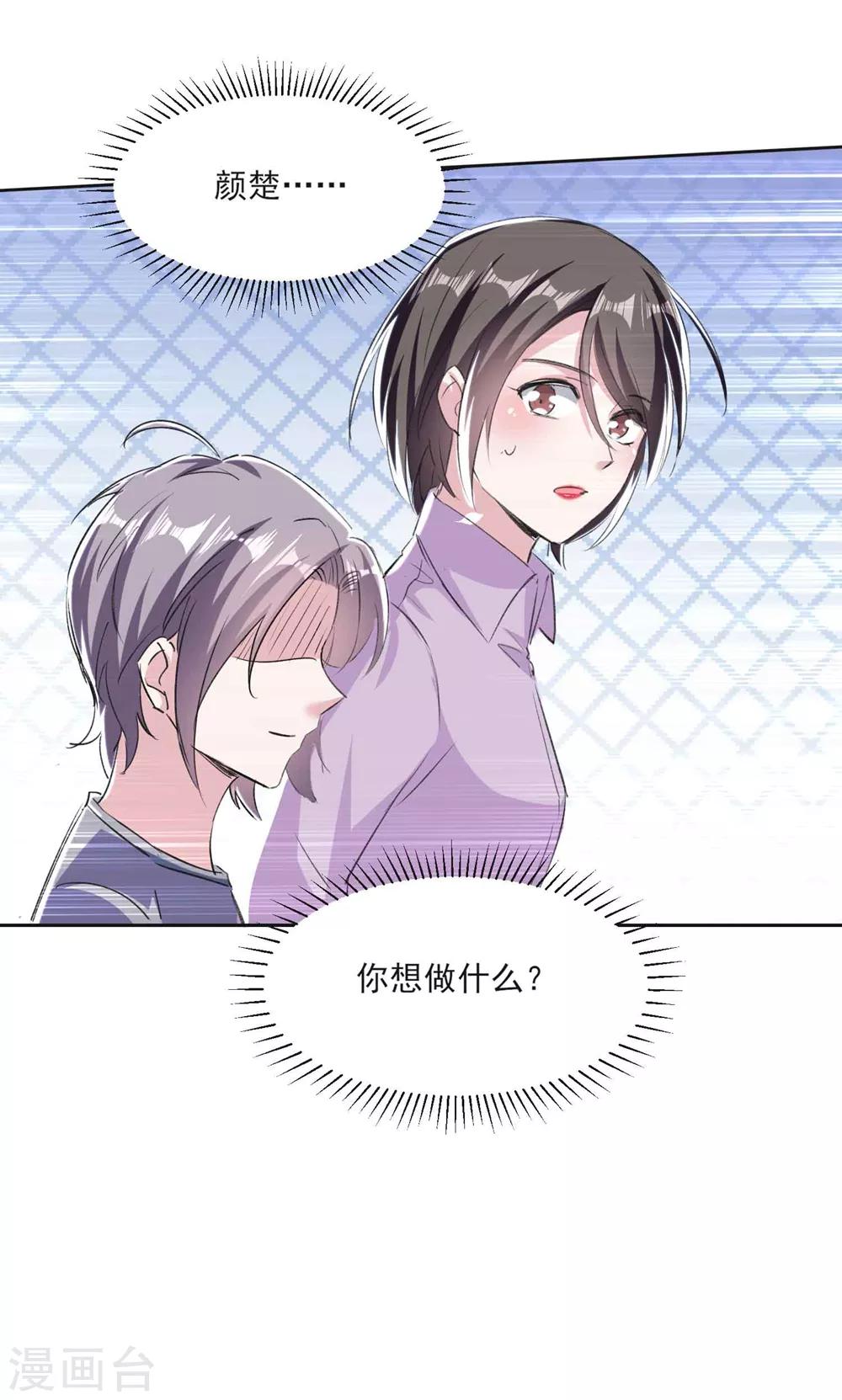 🍔恋爱超速 第60话 娱乐圈的真相 第33页
