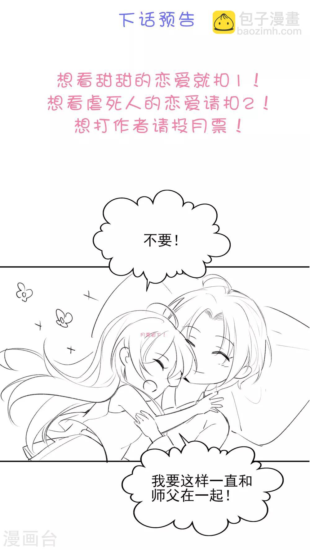 🍔恋爱超速 第60话 娱乐圈的真相 第35页