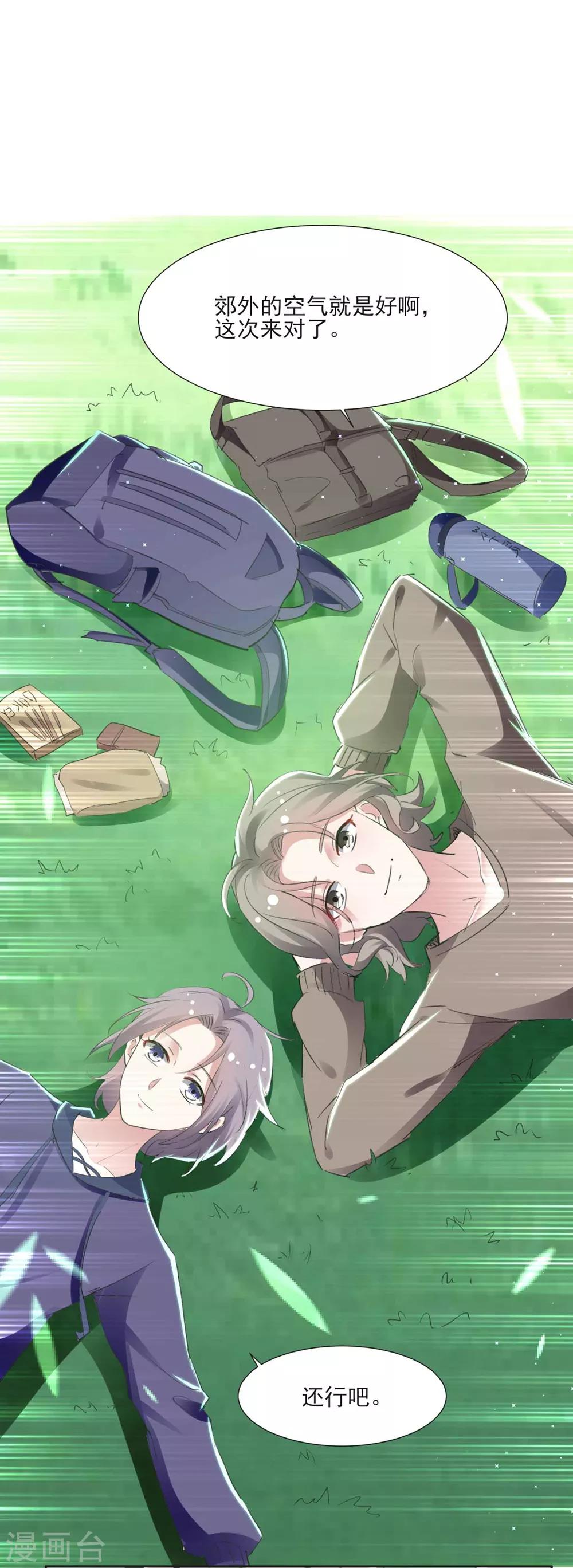 🍔恋爱超速 第60话 娱乐圈的真相 第7页