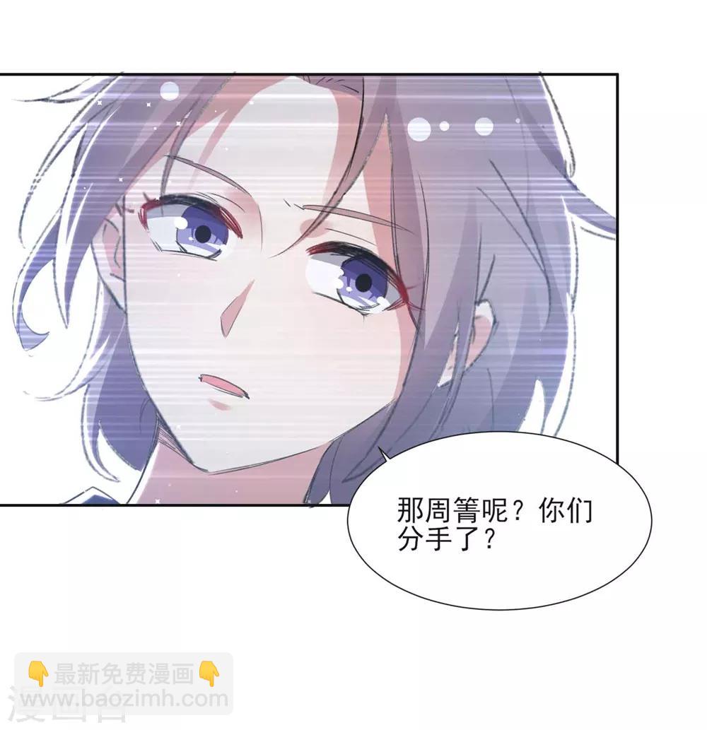 🍔恋爱超速 第60话 娱乐圈的真相 第9页