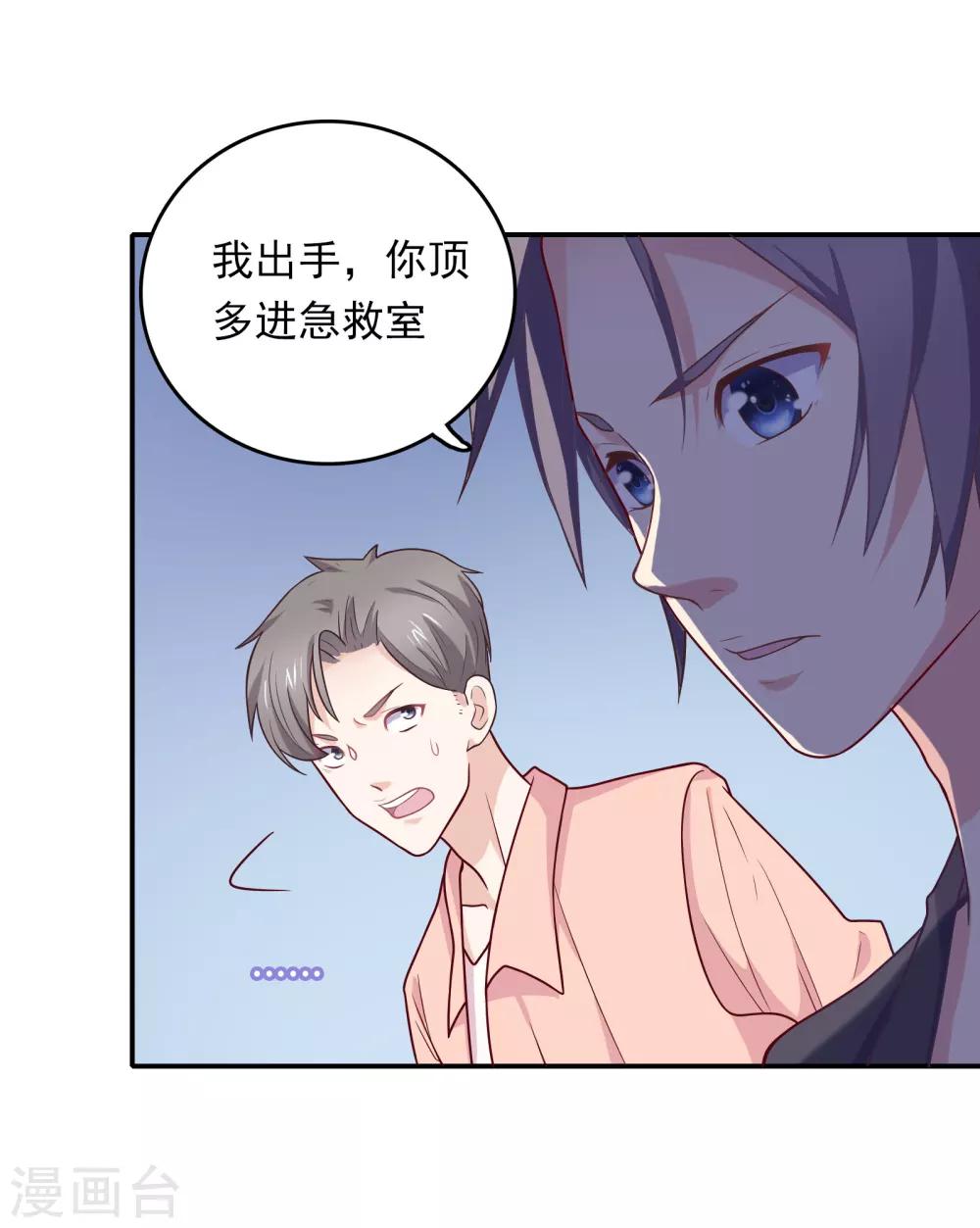 🍔恋爱超速 第6话 是心跳声 第11页