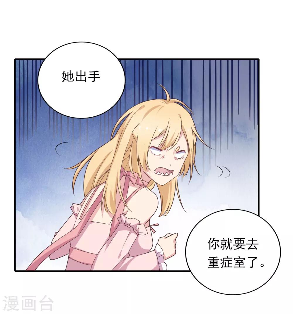 🍔恋爱超速 第6话 是心跳声 第12页