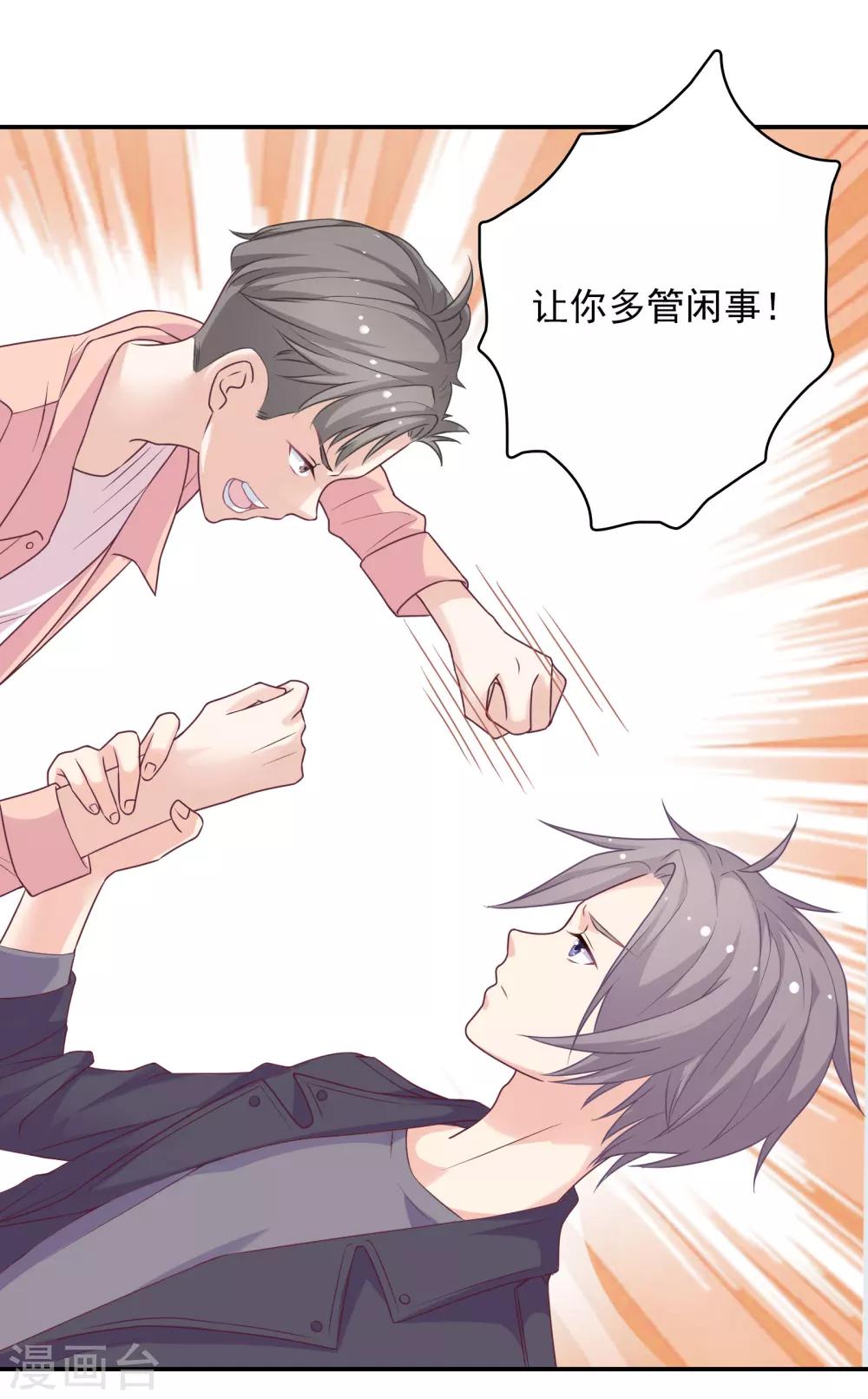 🍔恋爱超速 第6话 是心跳声 第2页