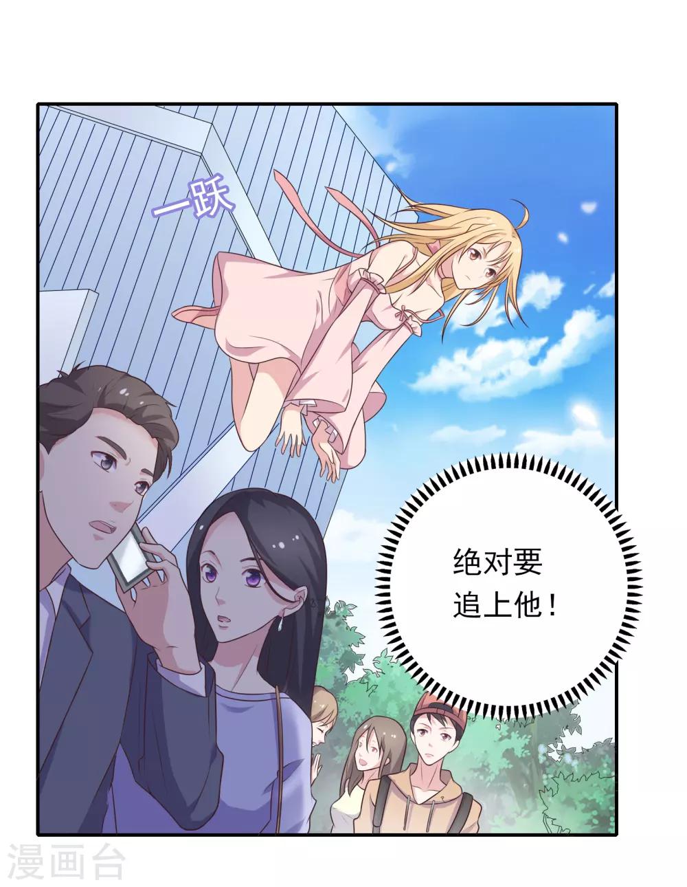 🍔恋爱超速 第6话 是心跳声 第23页
