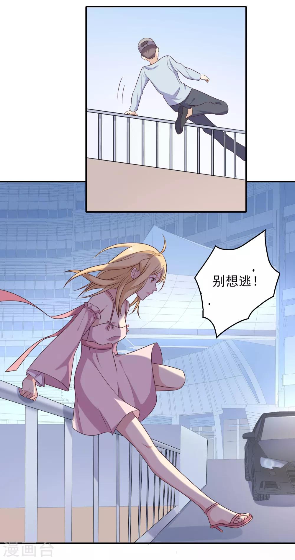 🍔恋爱超速 第6话 是心跳声 第24页