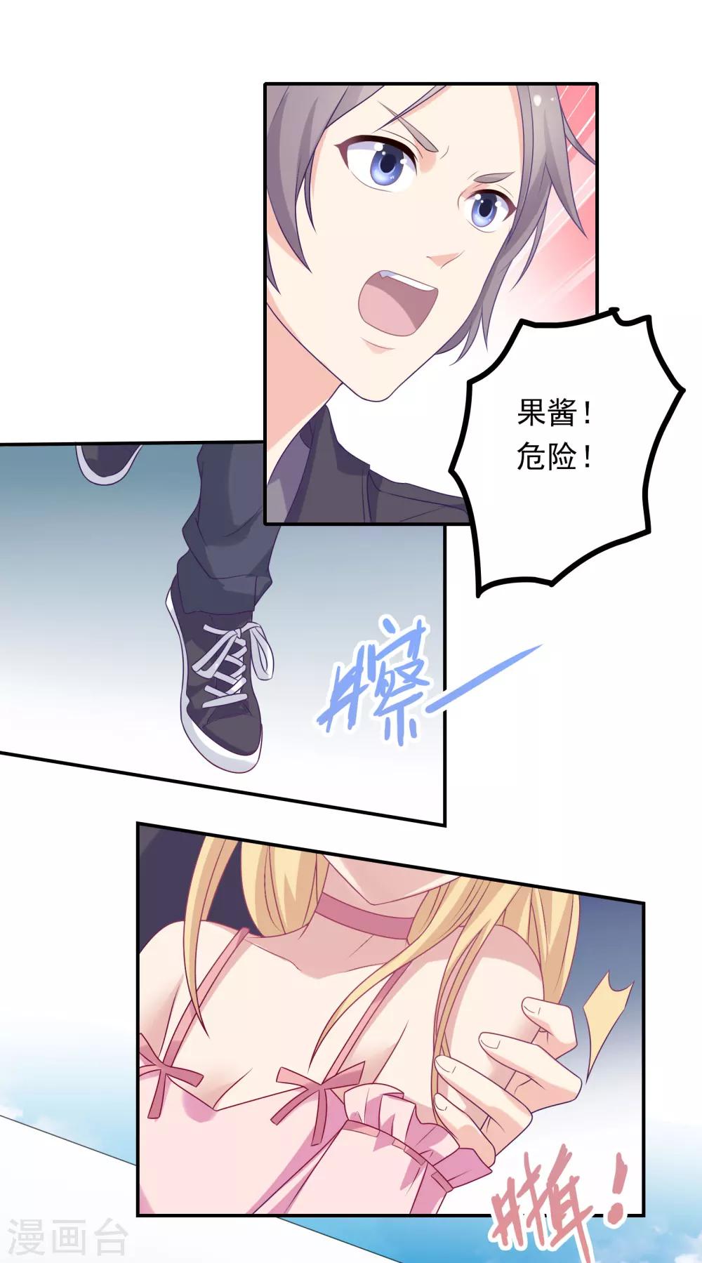 🍔恋爱超速 第6话 是心跳声 第26页