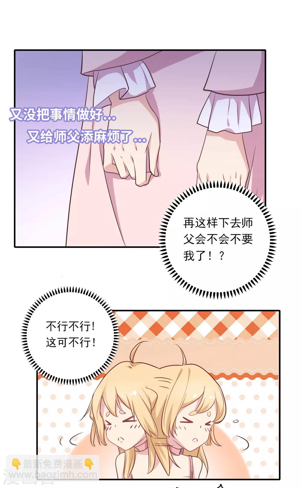 🍔恋爱超速 第6话 是心跳声 第32页