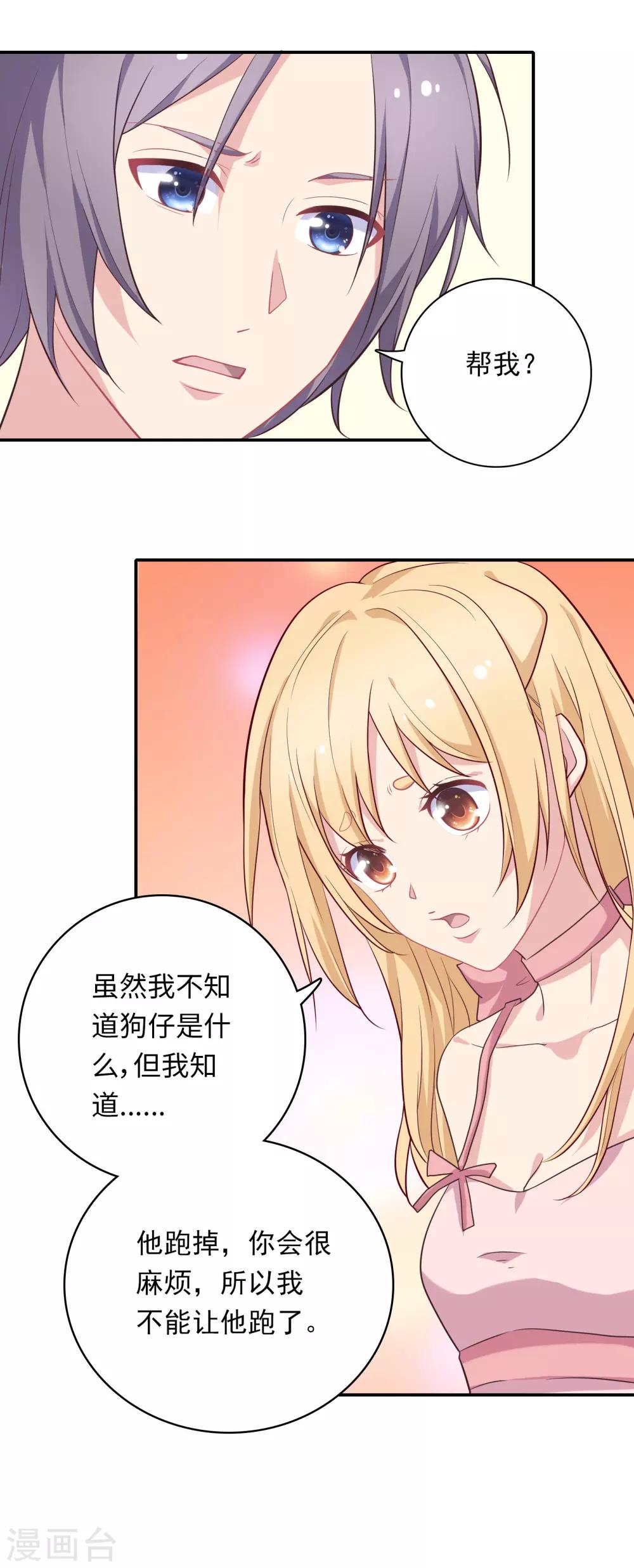 🍔恋爱超速 第6话 是心跳声 第34页