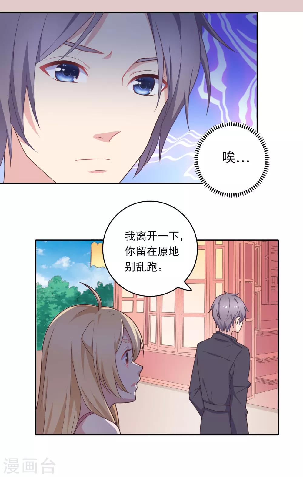 🍔恋爱超速 第6话 是心跳声 第36页