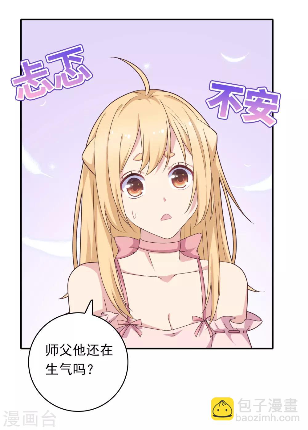 🍔恋爱超速 第6话 是心跳声 第37页