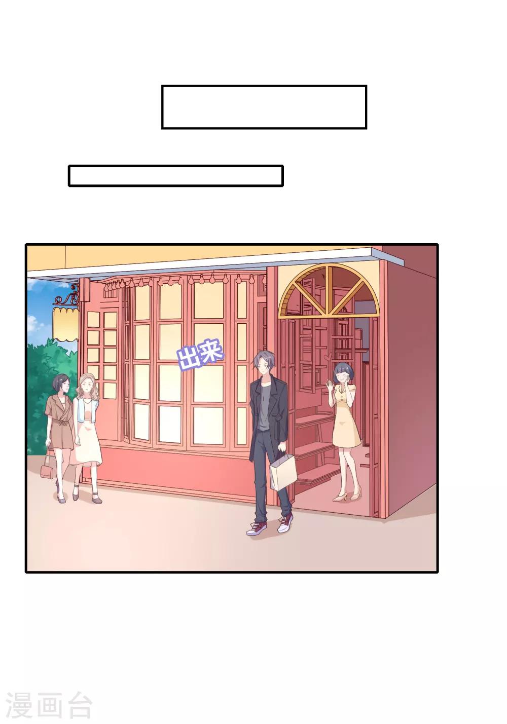 🍔恋爱超速 第6话 是心跳声 第38页