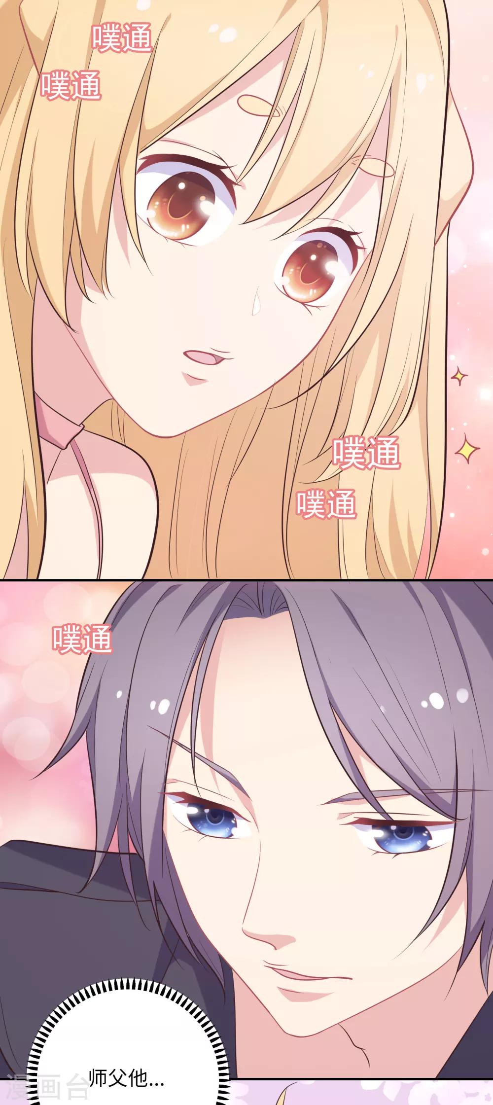 🍔恋爱超速 第6话 是心跳声 第42页