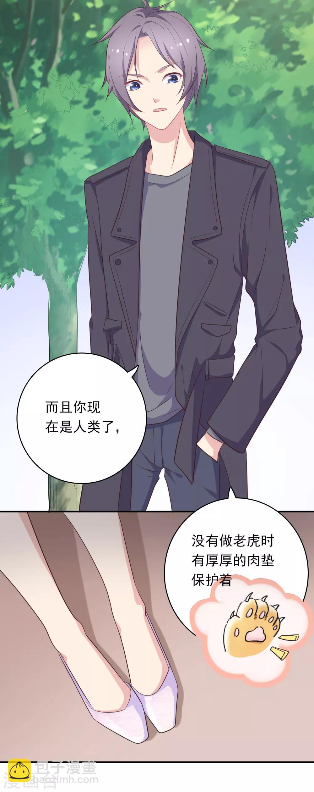 🍔恋爱超速 第6话 是心跳声 第46页
