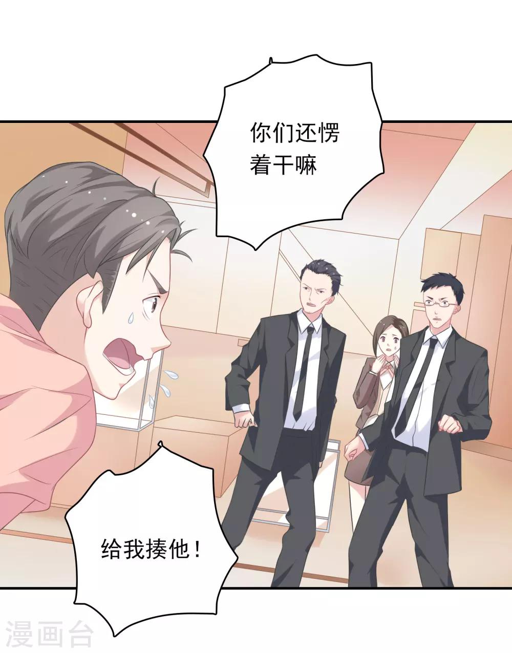 🍔恋爱超速 第6话 是心跳声 第5页