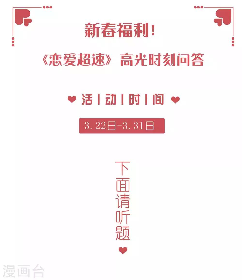 🍔恋爱超速 新春福利活动~ 第1页