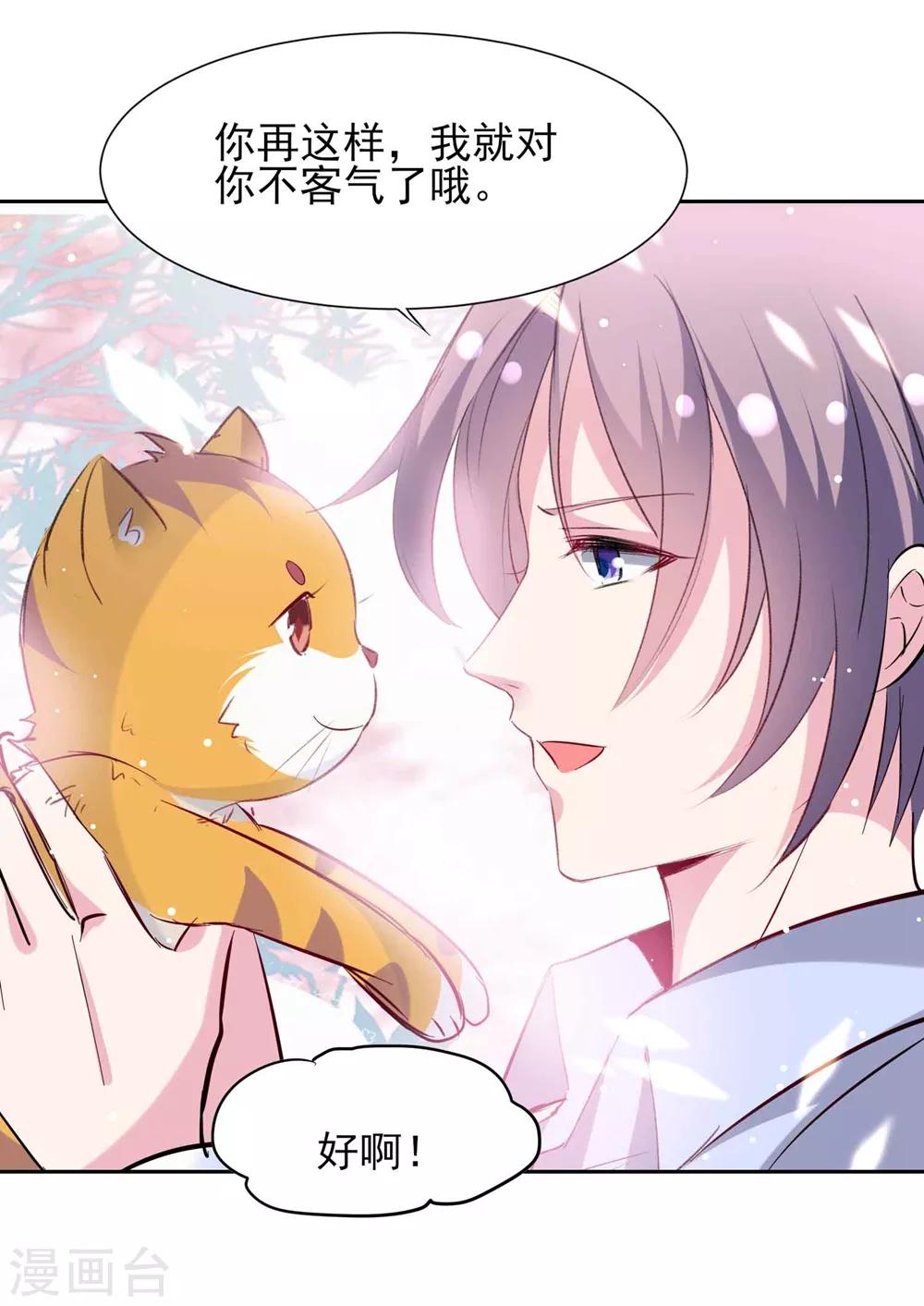 🍔恋爱超速 第63话 一点点教训 第12页