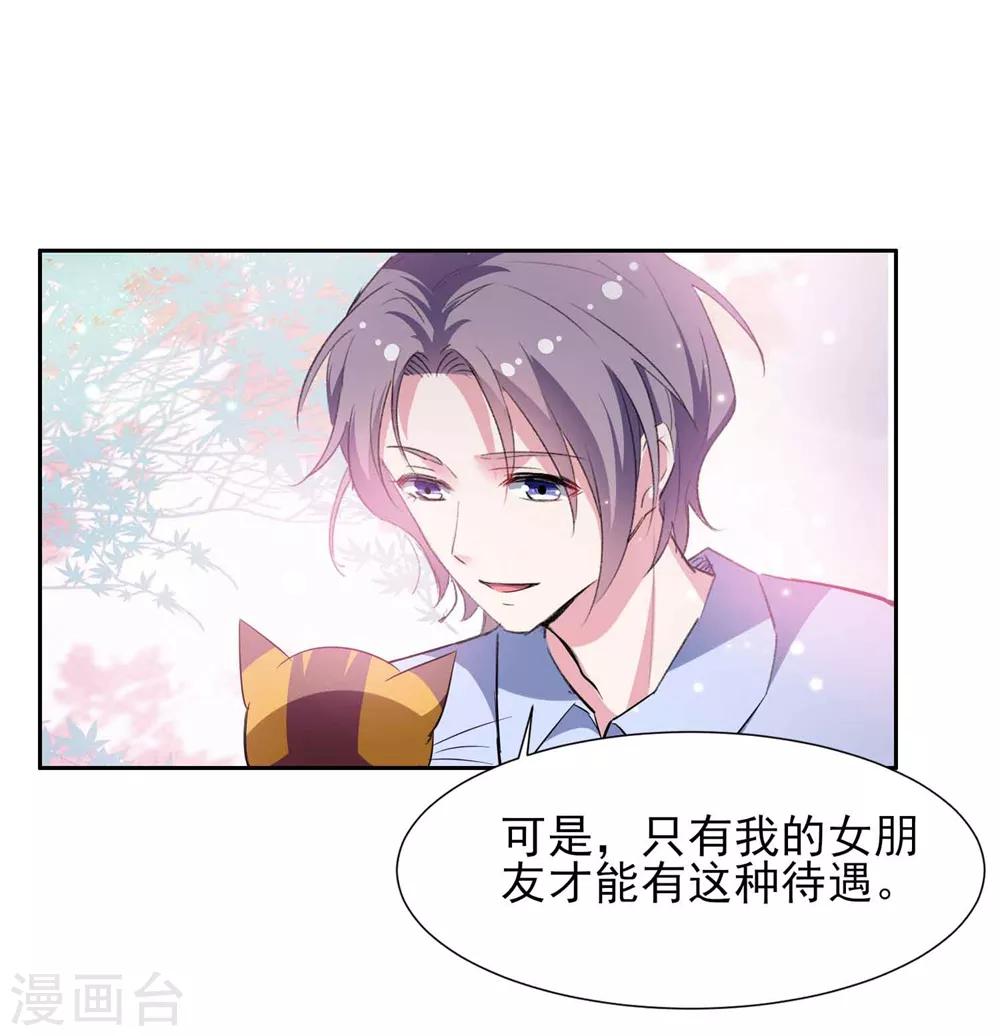 🍔恋爱超速 第63话 一点点教训 第13页