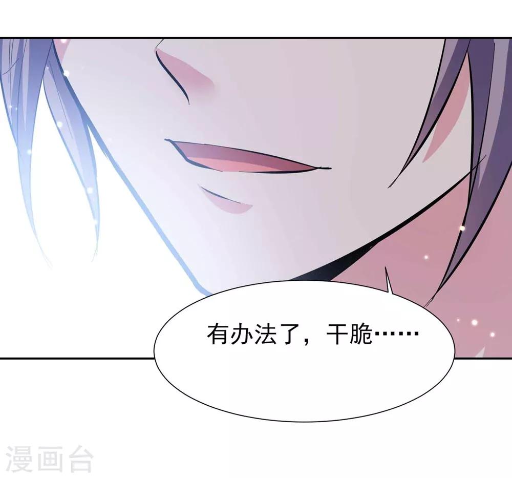 🍔恋爱超速 第63话 一点点教训 第15页