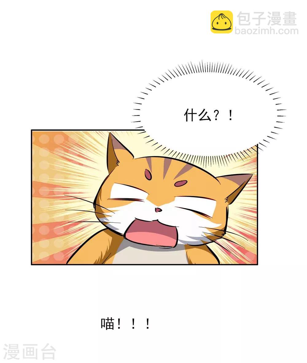 🍔恋爱超速 第63话 一点点教训 第17页