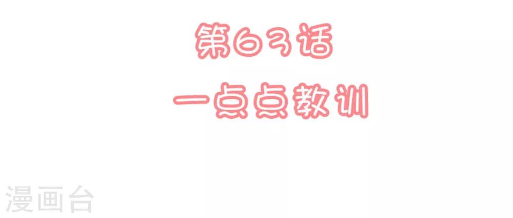 🍔恋爱超速 第63话 一点点教训 第2页