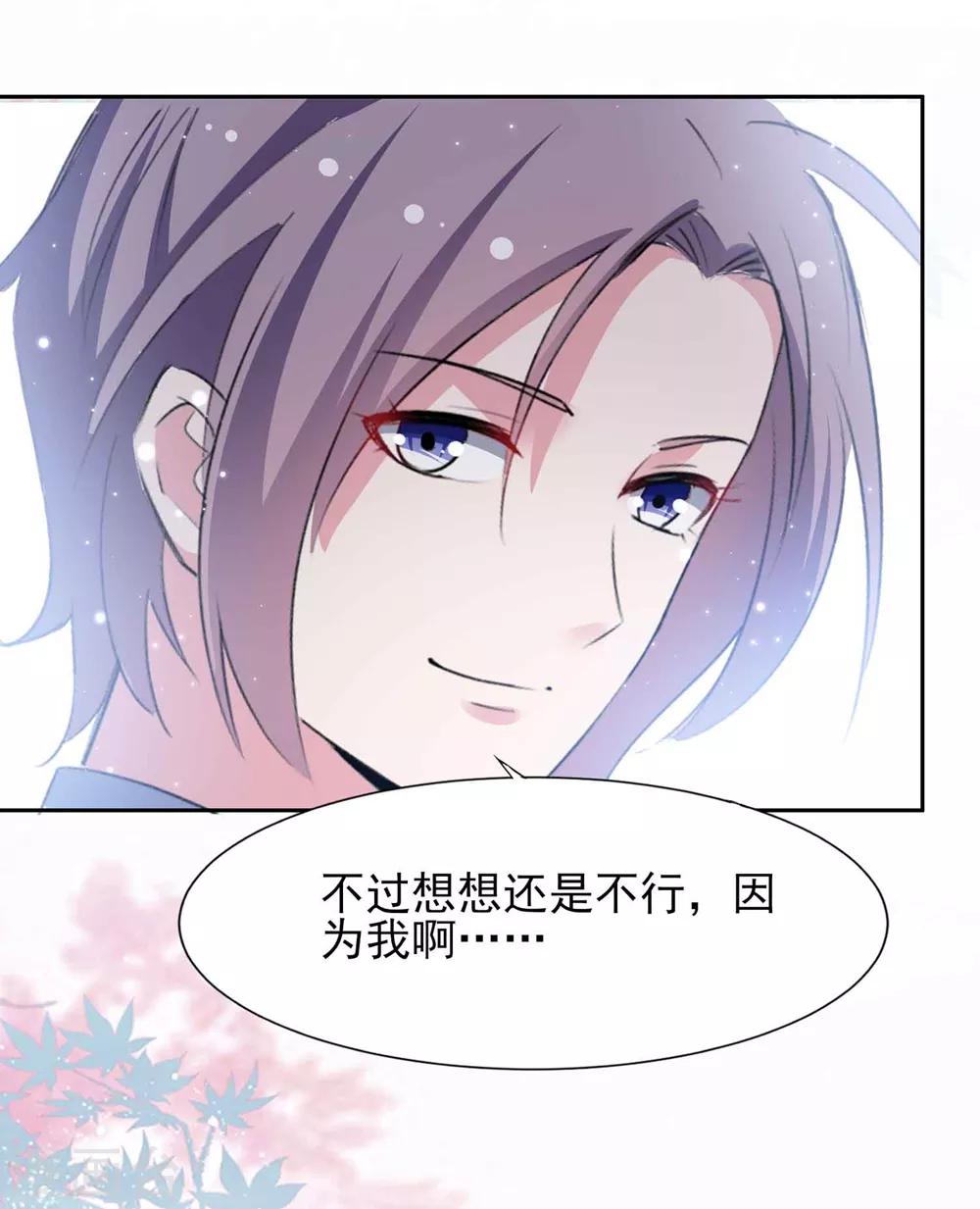 🍔恋爱超速 第63话 一点点教训 第20页