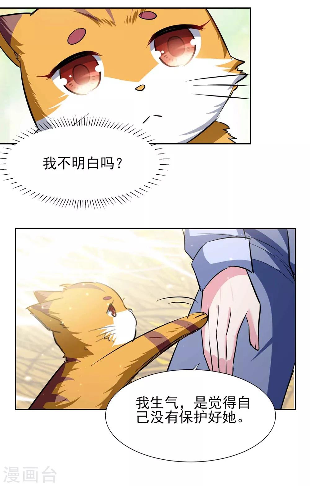 🍔恋爱超速 第63话 一点点教训 第22页