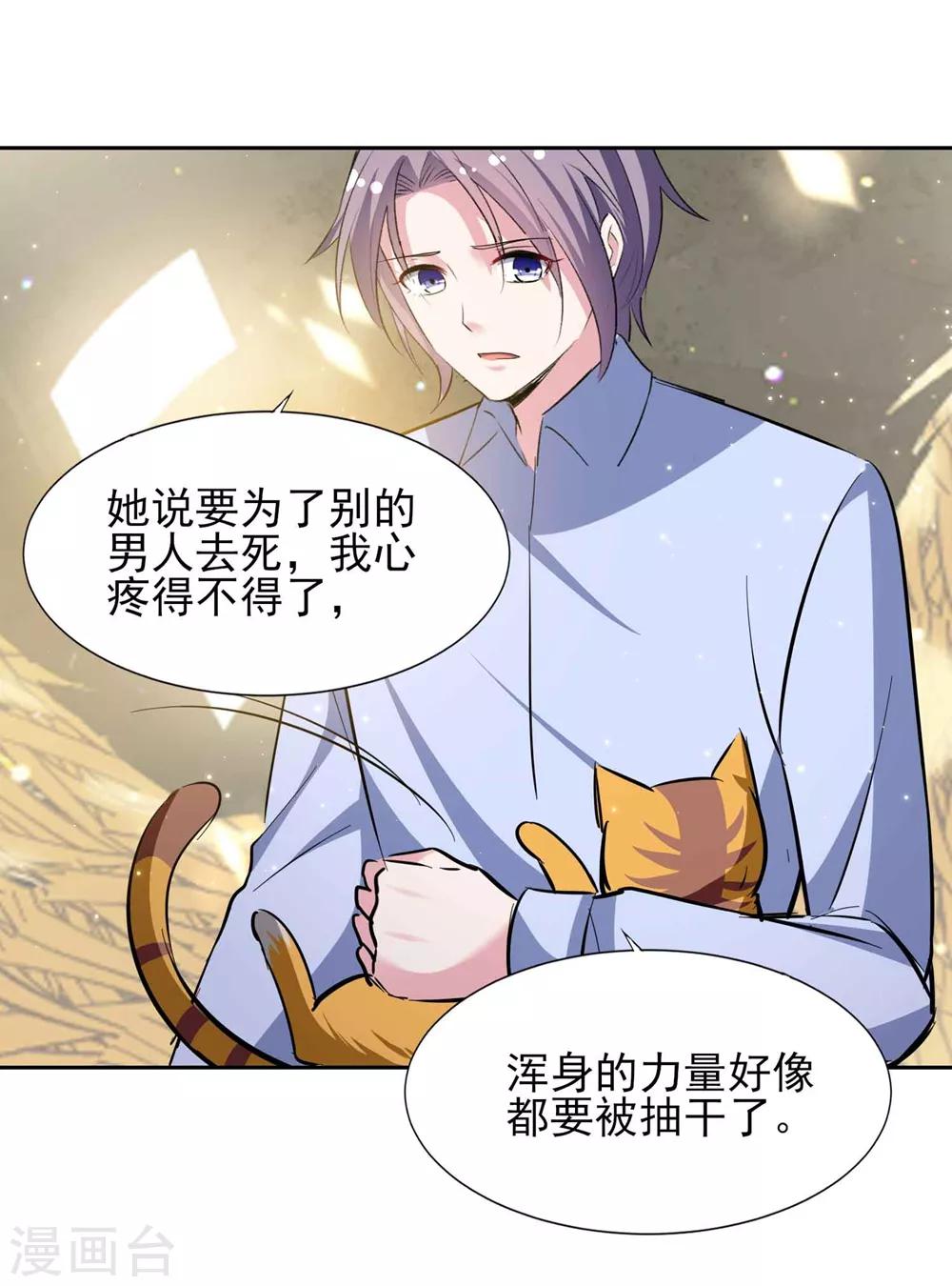 🍔恋爱超速 第63话 一点点教训 第23页