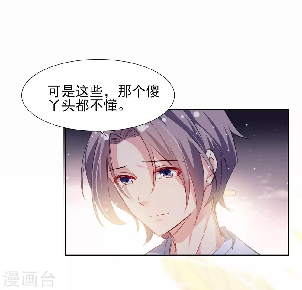 🍔恋爱超速 第63话 一点点教训 第24页