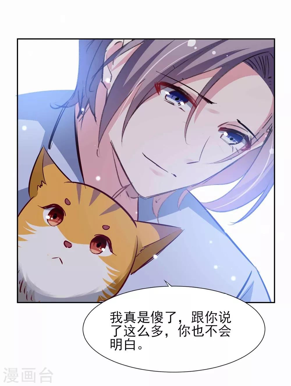 🍔恋爱超速 第63话 一点点教训 第27页