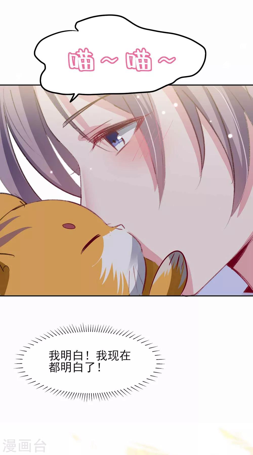🍔恋爱超速 第63话 一点点教训 第28页