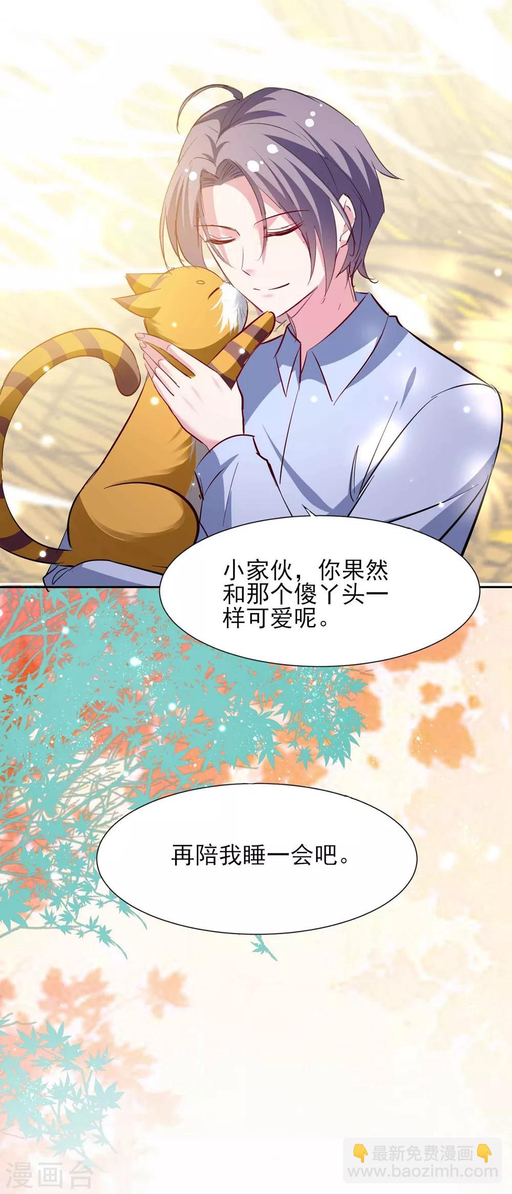 🍔恋爱超速 第63话 一点点教训 第29页